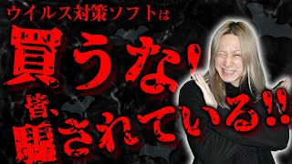 【124日目】【ITエンジニアが解説！】Windowsであれば有料ウイルス対策ソフトはいらない！