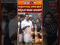 Minister UT Khader Visits Kudroli Temple | ಗೋಕರ್ಣನಾಥ ದೇವಸ್ಥಾನದಲ್ಲಿ ವಿಶೇಷ ಪೂಜೆ ಸಲ್ಲಿಸಿದ ಖಾದರ್ | N18S