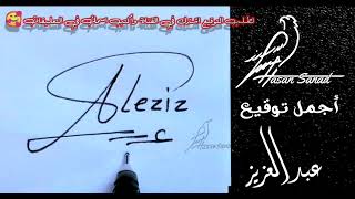 #توقيع 371 Signature#    #عبدالعزيز_abdalaziz  عبد العزيز