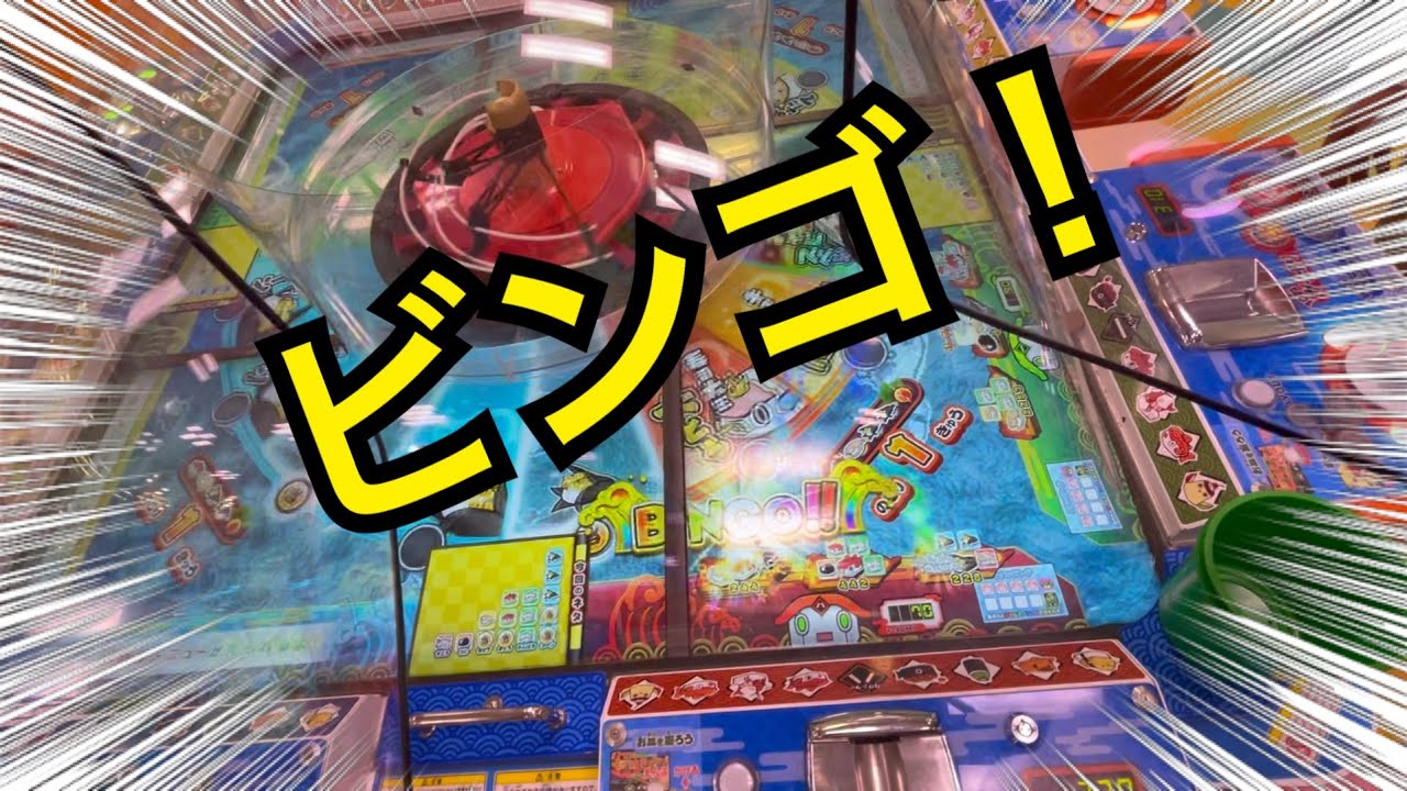 ビンゴ】がっぽり寿司☆メダルゲーム☆おこのみ5貫 - YouTube