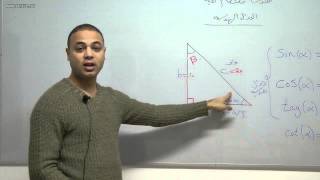 alkotab.net رياضيات--الدوال الهندسية-مثلث قائم الزاوية 1-احمد عمري alkotab.net