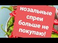 Припудрить носик перчиком.