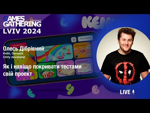Запис доповіді: Як і навіщо покривати тестами свій проект