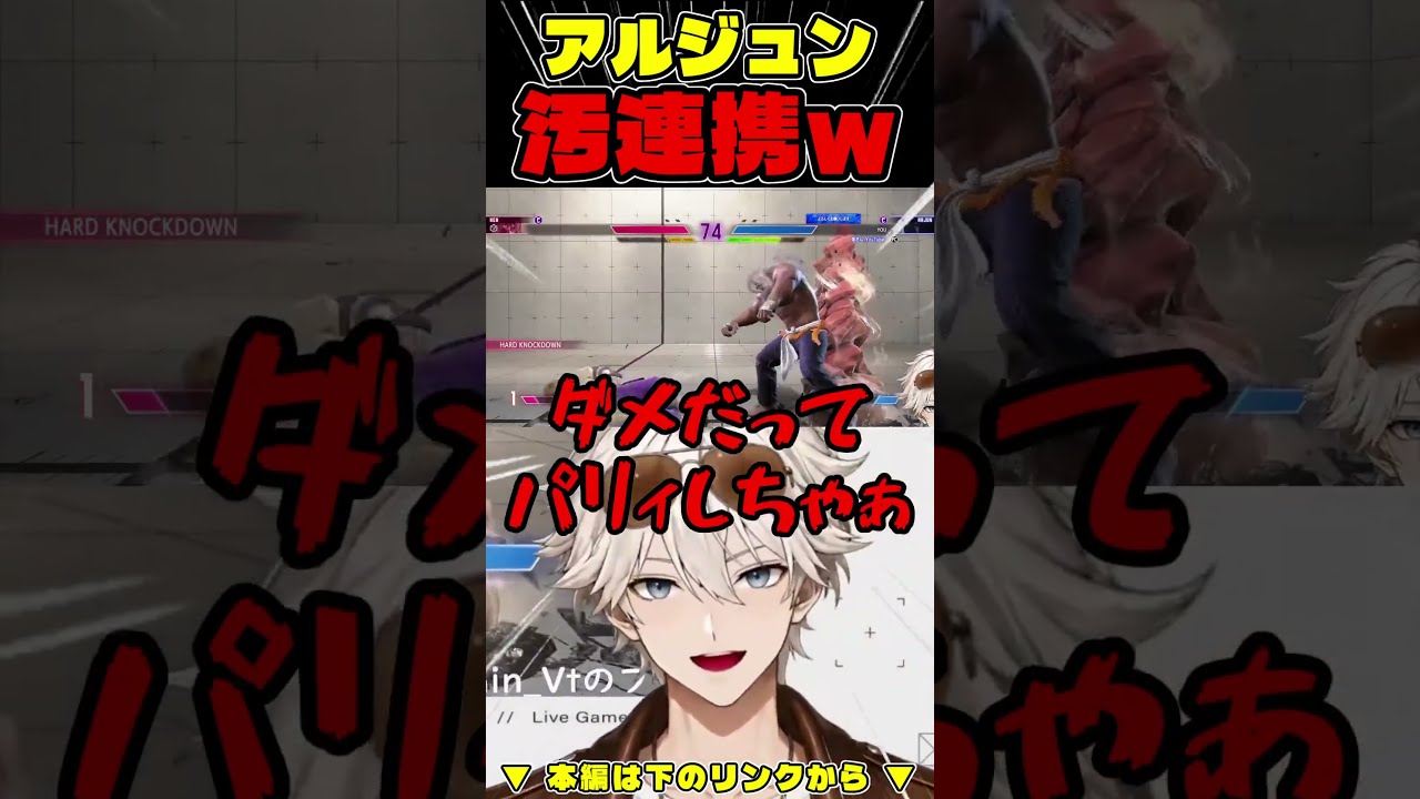 【スト6】秒で思いついたクソ連携w 【ストリートファイター6/STREET FIGHTER 6】#shorts #スト6 #sf6 #アルジュン