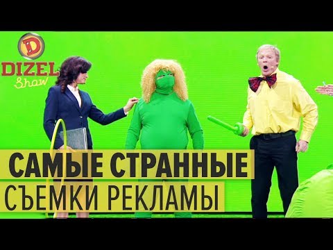 БЕЗУМНЫЙ ХРОМАКЕЙ: режиссер наркоман и актер неудачник на зеленке – Дизель Шоу 2019 | ЮМОР ICTV