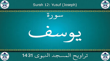 تراويح المسجد النبوي 1431 - سورة يوسف