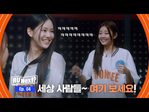 [4회] 둥가둥가🐥 웃수저 원희의 트월킹으로 살아난 팀 분위기