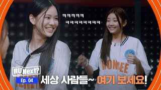 [4회] 둥가둥가🐥 웃수저 원희의 트월킹으로 살아난 팀 분위기