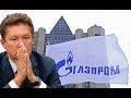 Газпром прижат к стенке: газовый гигант уже предлагает скидки Укpаинe...