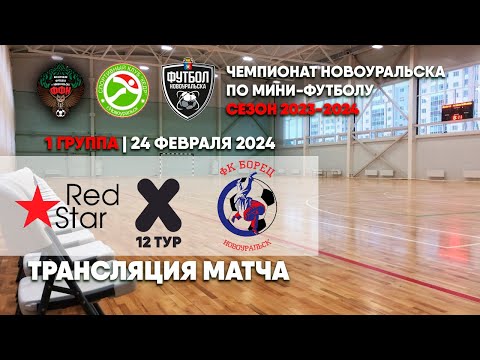 Видео к матчу Red Star - Борец