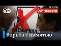 Катастрофа для правозащитников: ликвидация "Мемориала" вызвала шок на Западе. DW Новости (28.12.21)