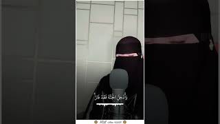 Soothing Recitation By Qariah Afaf Heartfelt Quran Tilawah