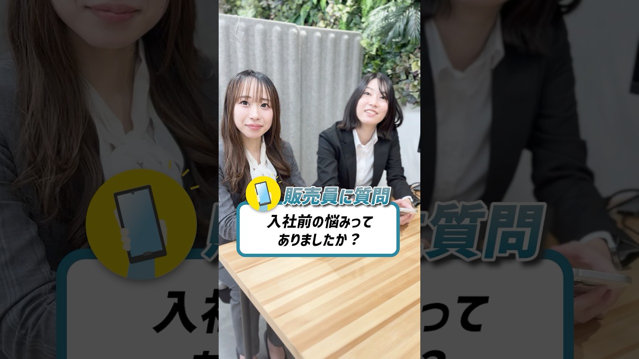 携帯販売員に質問!入社前の悩みってありました?【ウィルオブワーク】
