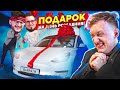 ПОДАРИЛИ ВАРПАЧУ TESLA MODEL 3 ЗА 5.500.000 РУБЛЕЙ НА ДЕНЬ РОЖДЕНИЯ!