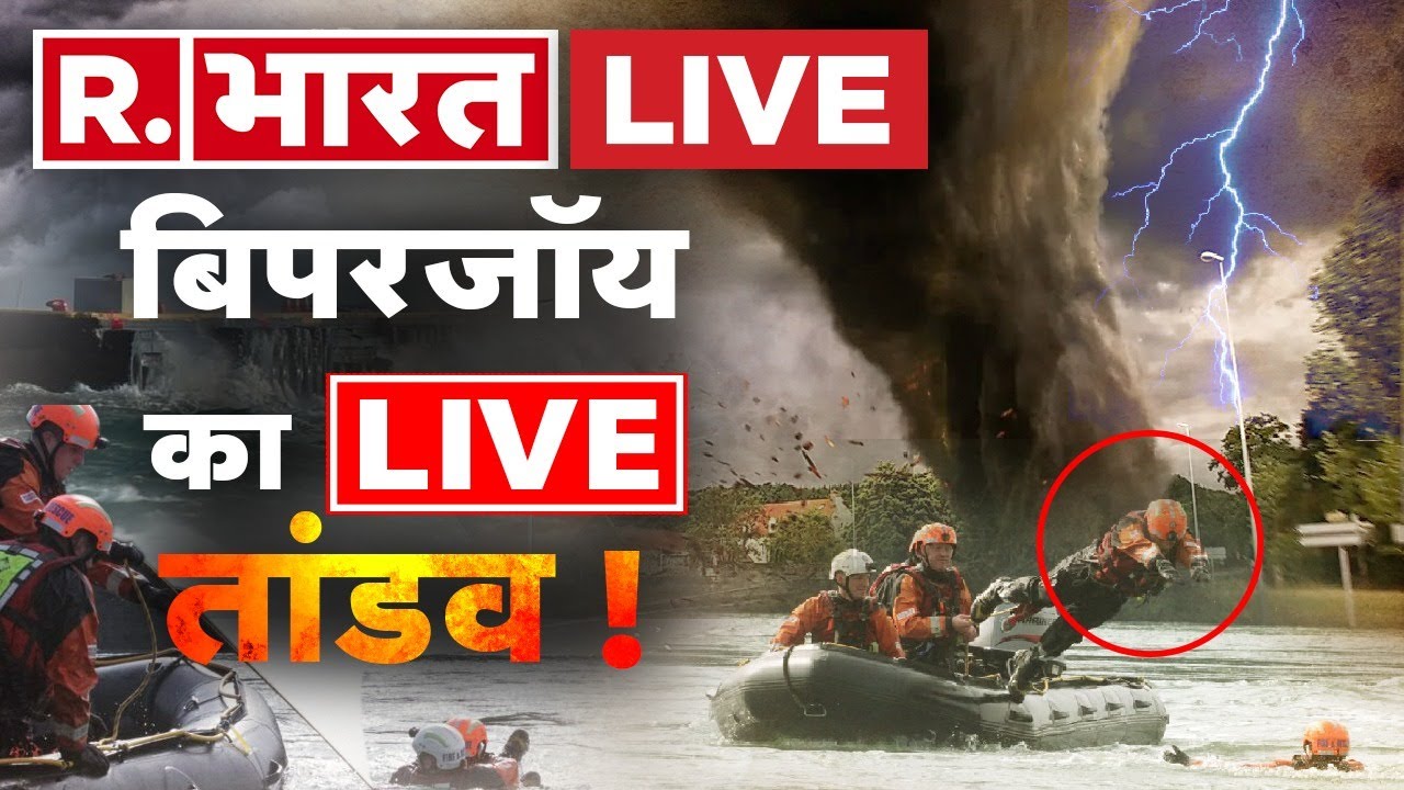 Toofan Cyclone Cyclone Biparjoy Landfall: तूफान की तबाही LIVE | Gujarat Toofan ...
