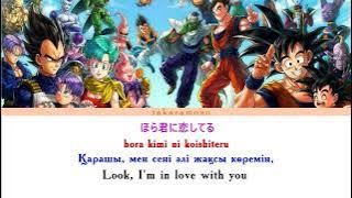 Dragon Ball GT Final Ending. FIELD OF VIEW - DAN DAN Kokoro Hikareteku. [KAN] [ROM] [ENG] [KAZ].