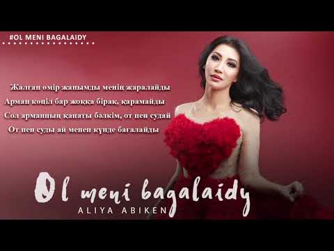 Әлия Әбікен — Ол мені бағалайды (жаңа ән audio 2021)