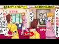 【スカッと学園】高級ホテルの結婚式で遭遇した金持ち自慢がウザい同級生「貧乏人が何でここにいるの？」…私「ここ私の家なの」→父が世界一のホテル王だと知った同級生女がwwwww