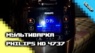 Мультиварка Philips HD 4737