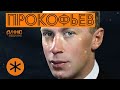 ФИЛЬМ#15. ПРОКОФЬЕВ. Из цикла "Послушаем вместе".