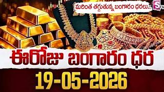 Today Gold & Silver Rate | Latest Gold Rate |18-05-2026 |Gold Price Today Hyderabad |SumanTV Naveena