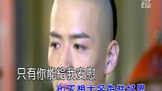 我是真的不完美 电视剧《鹿鼎记华策版》插曲 天月COVER