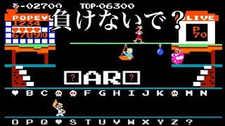 １問目から難問で涙目w【ポパイの英語遊び】ファミコン　初見　レトロゲーム実況LIVE