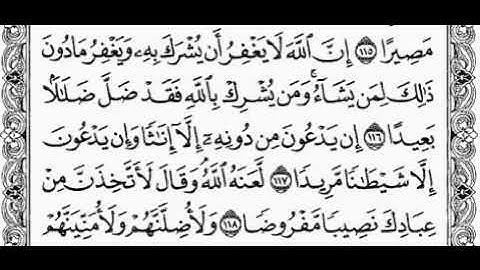 سورة النساء آية 116