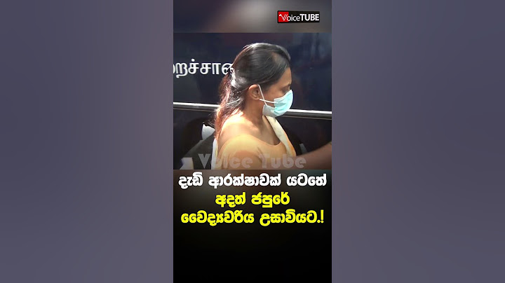 දැඩි ආරක්ෂාවක් යටතේ අදත් ජපුරේ වෛද්‍යවරිය උසාවියට.! | බිම බලාගෙනම මුකුත්ම නොකියා බන්ධනාගාරට ගිය හැටි