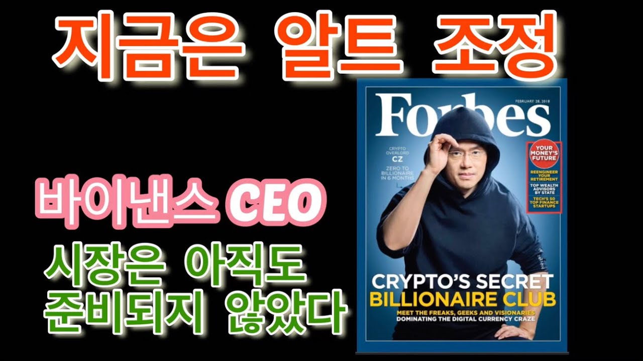 바이 낸스 ceo New 2022 알트장은 조정중 - 바이낸스CEO 자평자오는 크립토 상승 이제 시작 : 그리고 시장은 아직도 준비가 되지 않았다
