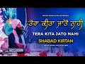 Tera Keeta Jato Nahi | ਤੇਰਾ ਕੀਤਾ ਜਾਤੋ ਨਾਹੀ | Shabad | Bhai Harinder Singh Ji | NKJ