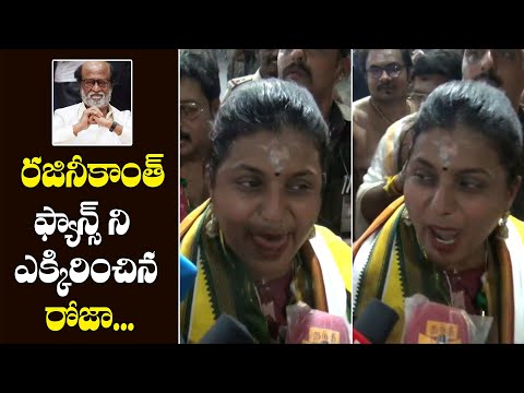 Minister Roja vs Rajinikanth Fans | Actress Roja Visited Tiruchendur | IndiaGlitz Telugu - IGTELUGU