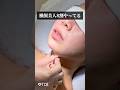 【糸リフト】横顔美人の8割やってる?#shorts