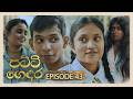 Patti Gedara පට ට ග දර Episode 43 2026 03 14 ITN