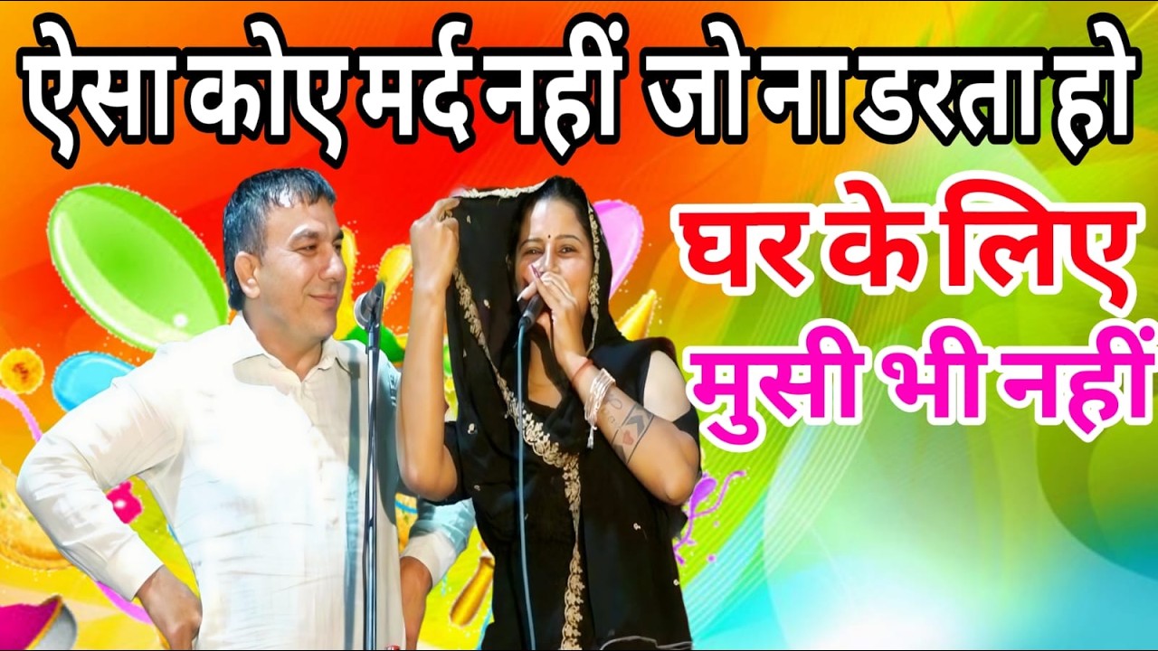 S.H.O सहाब चलो पंचास हजार रु लेलों महारे बुढ्ढे नै उपर दिखा दिए चुटकुला ( रेनू & भीमा पहलवान)