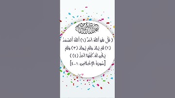 #سورة_الإخلاص #ikhlas #egzonibrahimi #quran #اكسبلور #دعاء #تيك_توك #allahuakbar #صباح_الخير #ترند