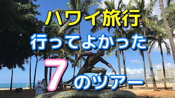 ハワイ クルーズ 服装 تحميل Download Mp4 Mp3