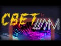 Le Komar Свет и шум Official Audio Le Komar Свет и шум Official Audio