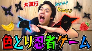 【大流行】色取り忍者ゲームをノリでやってみたら株のトレードで全員精神崩壊しましたwww screenshot 5