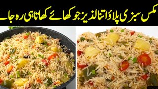 Vegetable Pulao Recipe By Hoorain Hassan | Pulao Banane Ka Tarika | مکس سبزی پلاؤ