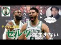 【スタファ】 テイタムが復帰し、更に強くなったセルティックス!ブラウンの進化、マズーラの選手への向き合い方について