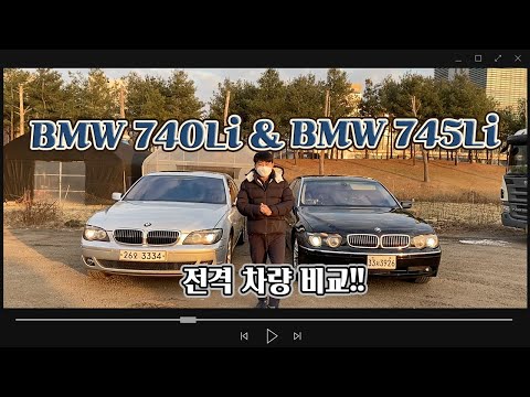 2대 전격 비교! BMW 745Li & BMW 740Li BMW 7시리즈