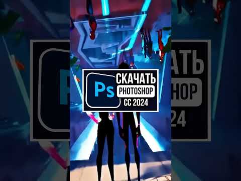 Как скачать Adobe Photoshop 2023? #shorts #photoshop