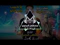 ريمكس جديد يا حبيب قلب النانو دانا دانا دانا شفت معا الهنا توزيع مصطفى المصرى 2026 mp3