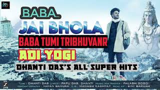 Moha Shiva Ratri Special Song//Dhanti Das//jai Bhula//Baba//Adiyogi//Baba Tumi Tribhuvanr