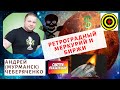 Андрей Мурманск -  Ретроградный меркурий и биржи🚩🚩🚩