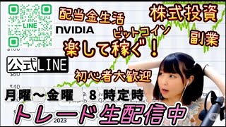 投資家女子ゆりたんの配信のサムネイル画像