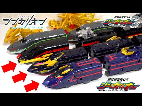 新幹線がロボットに変形 ブラックシンカリオン ブラックシンカリオンオーガ ダークシンカリオン ファントムシンカリオンを徹底比較レビュー