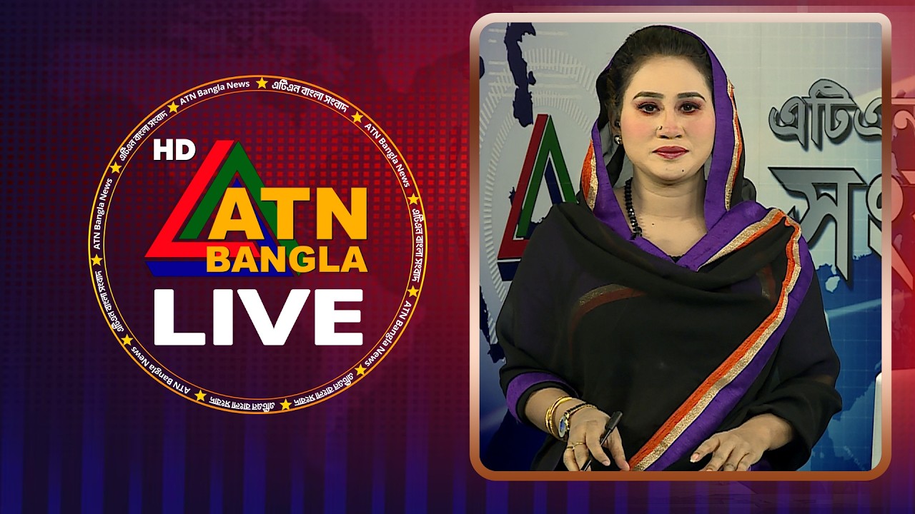 LIVE🔴এটিএন বাংলার সংবাদ | 11.03.2026 | Today News | Breaking News | Ajker News | ATN Bangla News