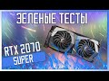 КУПИЛ RTX 2070 SUPER! - ТЕСТЫ В ИГРАХ В КОНЦЕ 2019 ГОДА